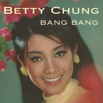 歌手 Betty Chung