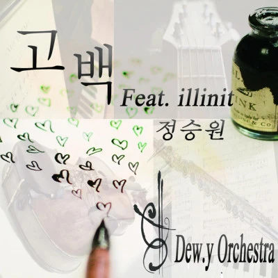 歌手 Dew.y Ochestra