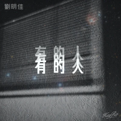 劉明佳/乌爻/FAC緊急處理 *孔雀