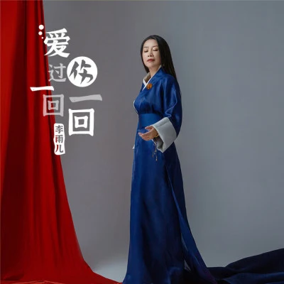 李雨兒 (Jie Mei Wang Mo)/韓冰 那一眼