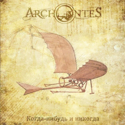 歌手 Archontes