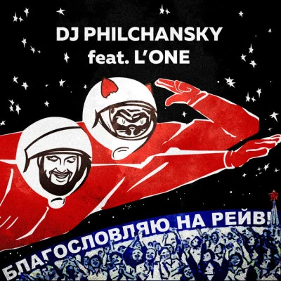 歌手 DJ PhilchanskyLOne