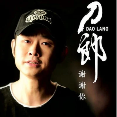 歌手 刀郎 (Dao Lang)黃燦