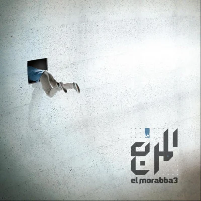 歌手 El Morabba3Shaun Warner