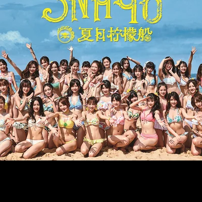 SNH48 歌手