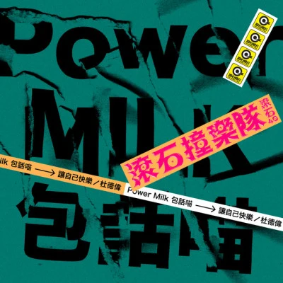 Power Milk 歌手