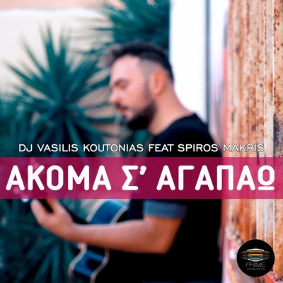 Vasilis Koutonias 歌手