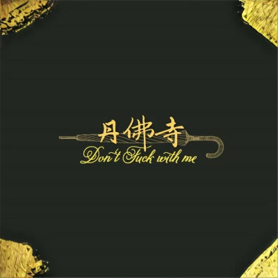 Yidi/陳志林/D4 Music/Beijing Daddy To You