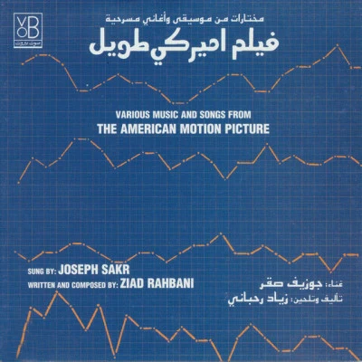 歌手 Joseph SakrZiad Rahbani