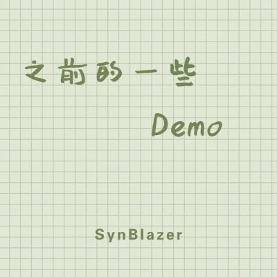 SynBlazer 采样练习