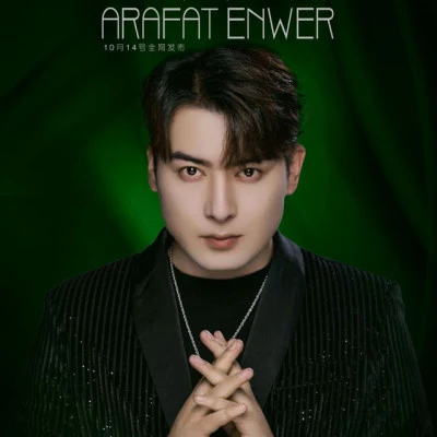 Arafat Enwer/Mardan·omar Sinahlar（考驗）